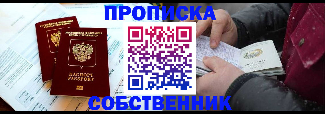 прописка для военкомата в Обояни