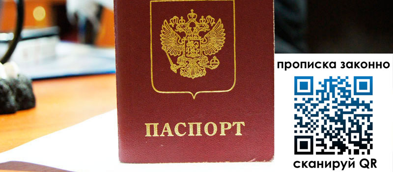 регистрация в Обояни прописка в Обояни